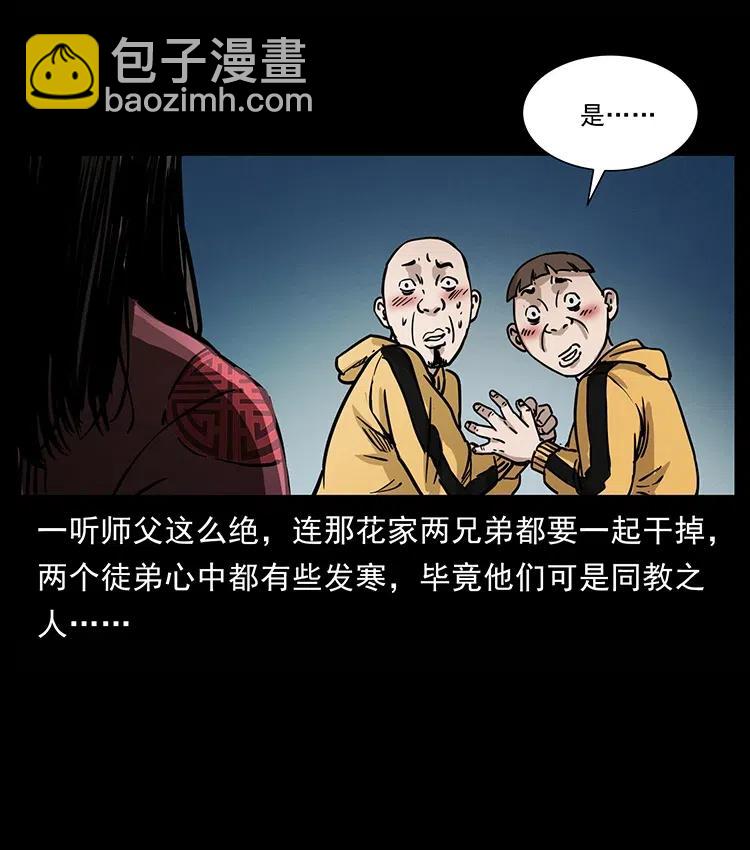🍜幽冥诡匠 355 天师！天师！ 第35页
