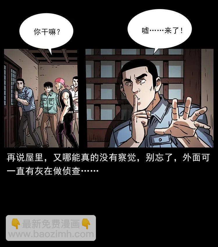 🍜幽冥诡匠 355 天师！天师！ 第36页