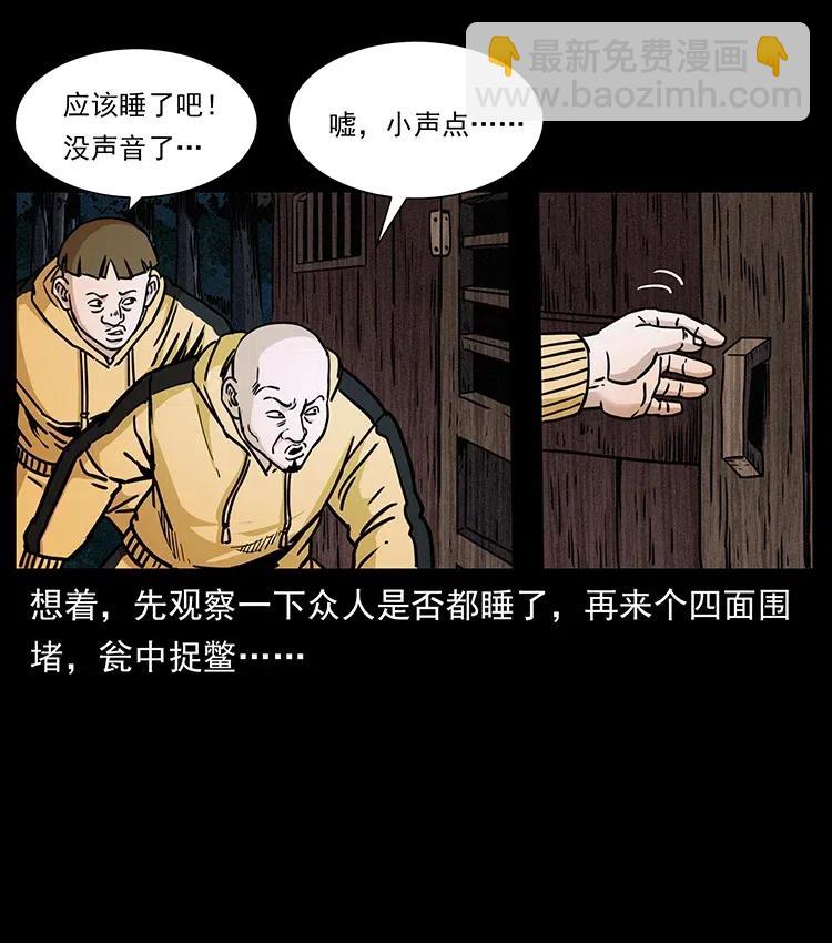 🍜幽冥诡匠 355 天师！天师！ 第38页