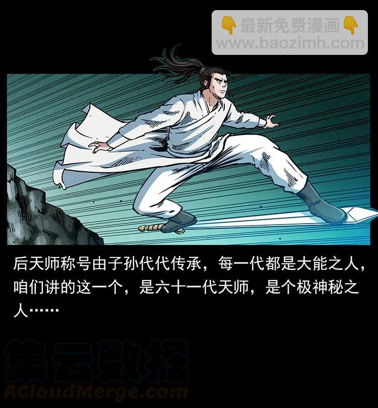 🍜幽冥诡匠 355 天师！天师！ 第4页