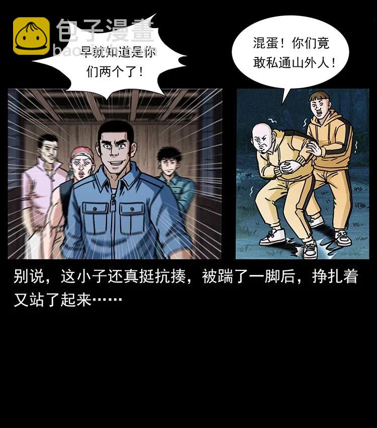 🍜幽冥诡匠 355 天师！天师！ 第41页