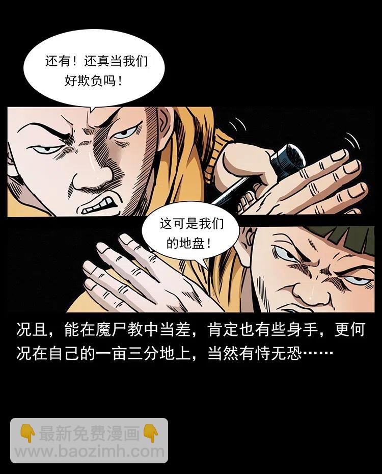 🍜幽冥诡匠 355 天师！天师！ 第42页