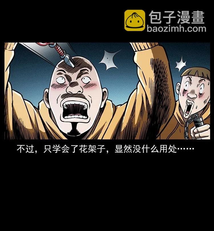 🍜幽冥诡匠 355 天师！天师！ 第45页