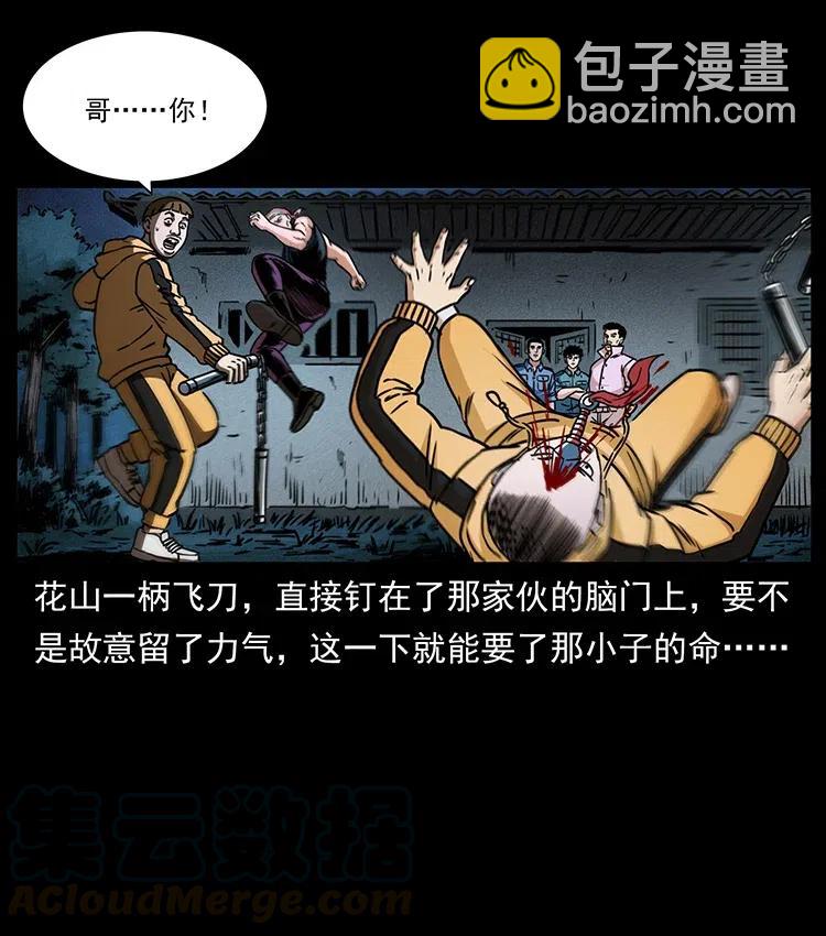 🍜幽冥诡匠 355 天师！天师！ 第46页