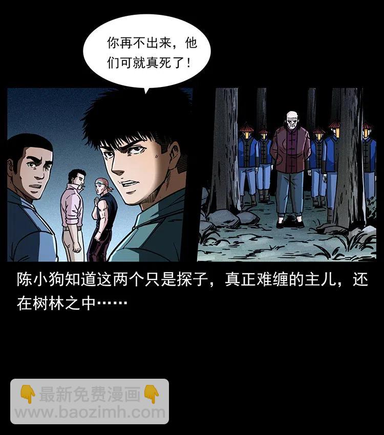 🍜幽冥诡匠 355 天师！天师！ 第50页