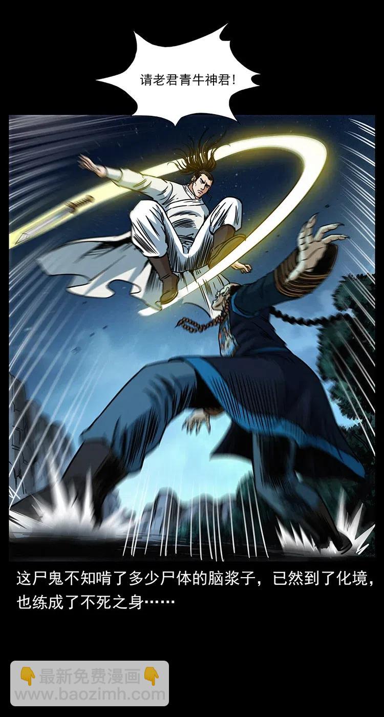 🍜幽冥诡匠 355 天师！天师！ 第6页