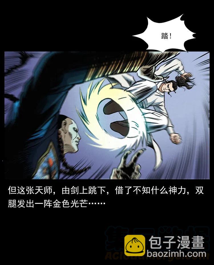 🍜幽冥诡匠 355 天师！天师！ 第7页