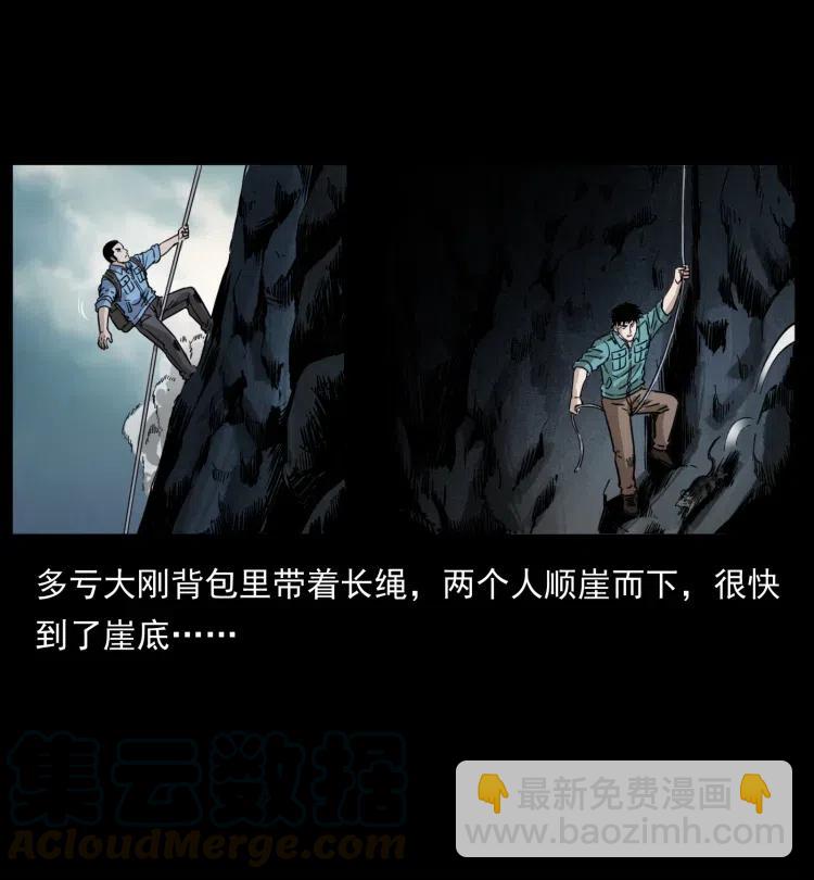 🍜幽冥诡匠 357 阴尸丹 第10页