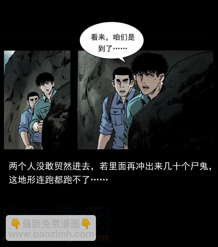 🍜幽冥诡匠 357 阴尸丹 第16页
