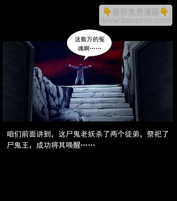 🍜幽冥诡匠 357 阴尸丹 第18页