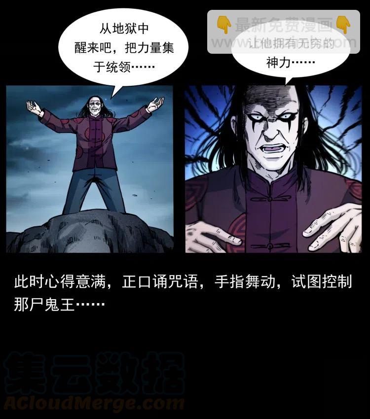 🍜幽冥诡匠 357 阴尸丹 第19页