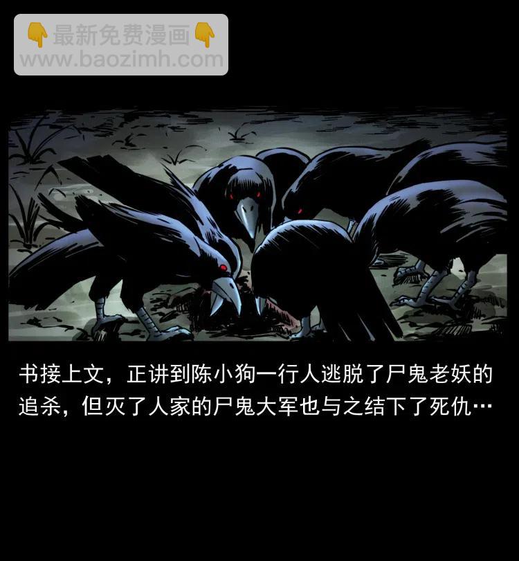 🍜幽冥诡匠 357 阴尸丹 第2页