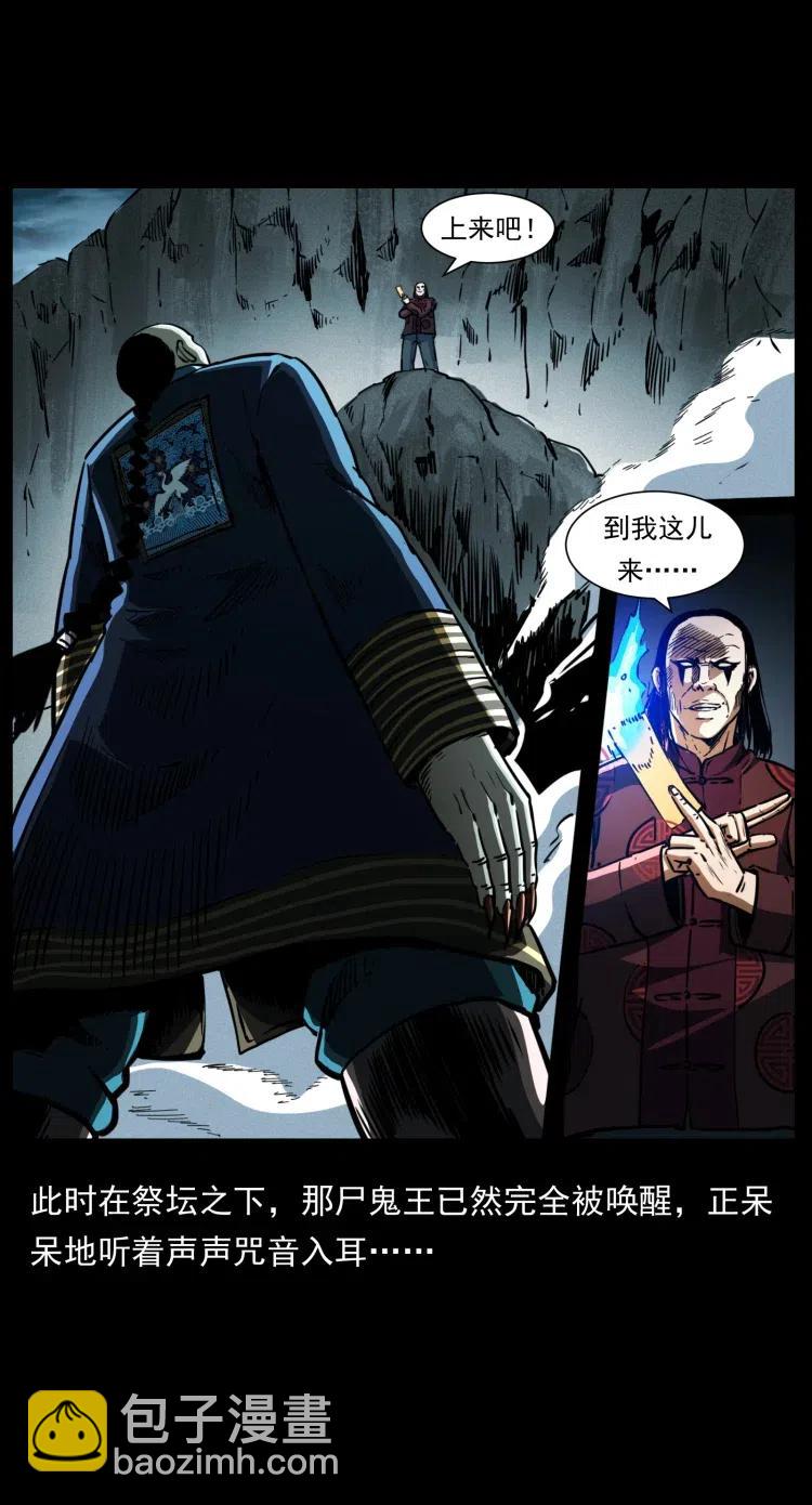 🍜幽冥诡匠 357 阴尸丹 第21页