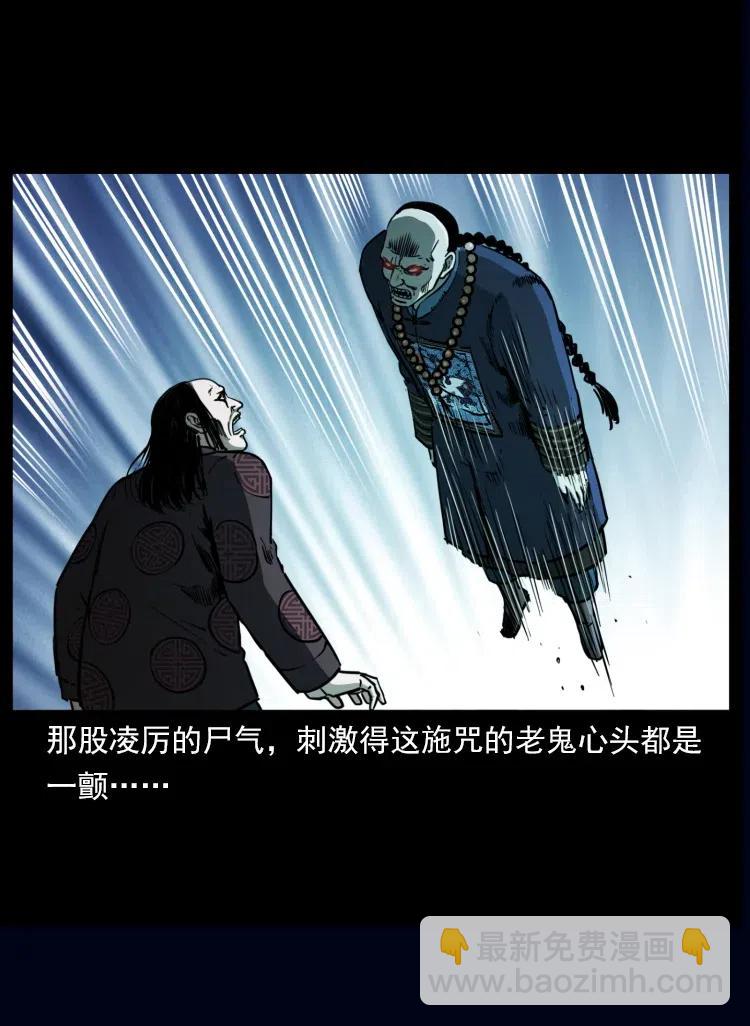🍜幽冥诡匠 357 阴尸丹 第24页