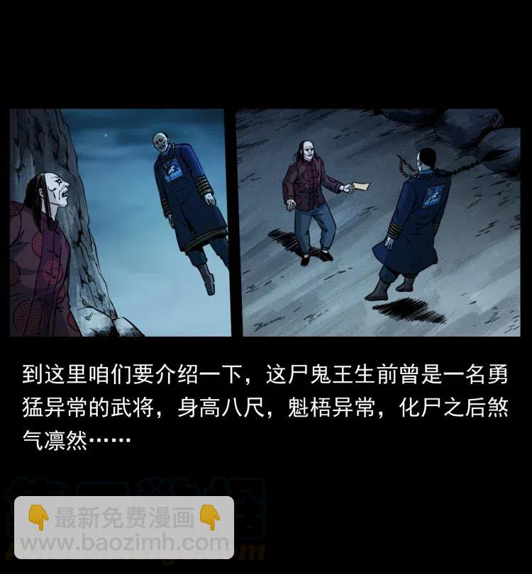 🍜幽冥诡匠 357 阴尸丹 第25页