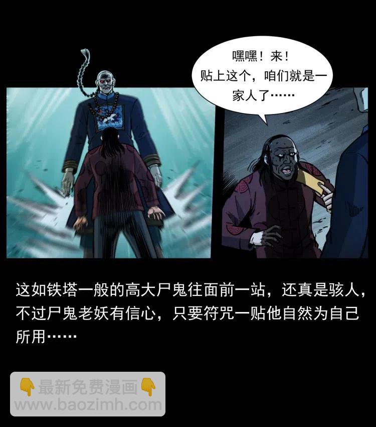🍜幽冥诡匠 357 阴尸丹 第26页