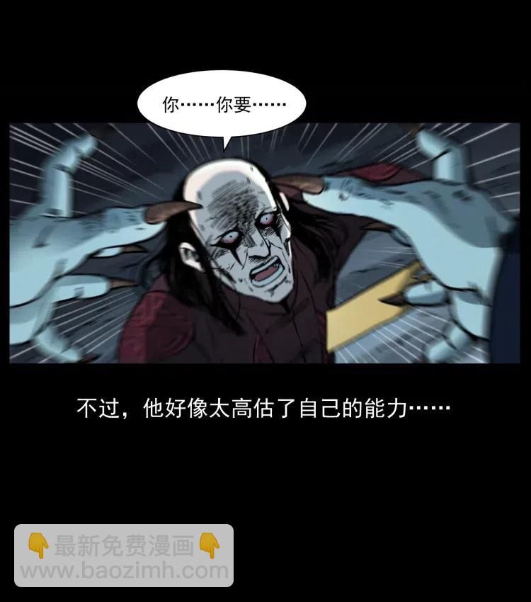 🍜幽冥诡匠 357 阴尸丹 第27页