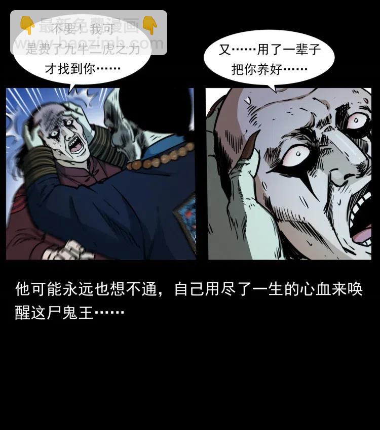 🍜幽冥诡匠 357 阴尸丹 第29页