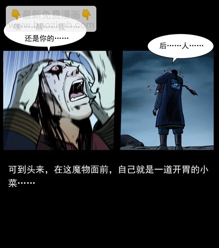 🍜幽冥诡匠 357 阴尸丹 第30页
