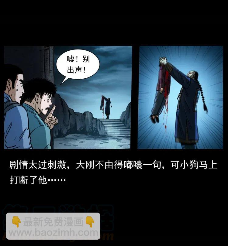 🍜幽冥诡匠 357 阴尸丹 第34页