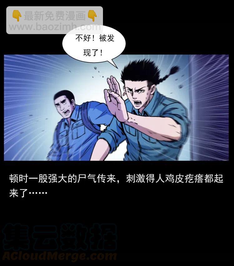 🍜幽冥诡匠 357 阴尸丹 第37页