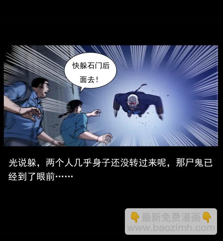 🍜幽冥诡匠 357 阴尸丹 第38页