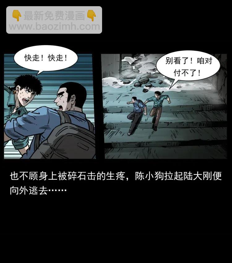 🍜幽冥诡匠 357 阴尸丹 第41页