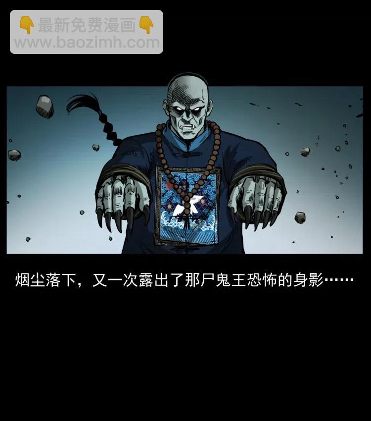 🍜幽冥诡匠 357 阴尸丹 第42页