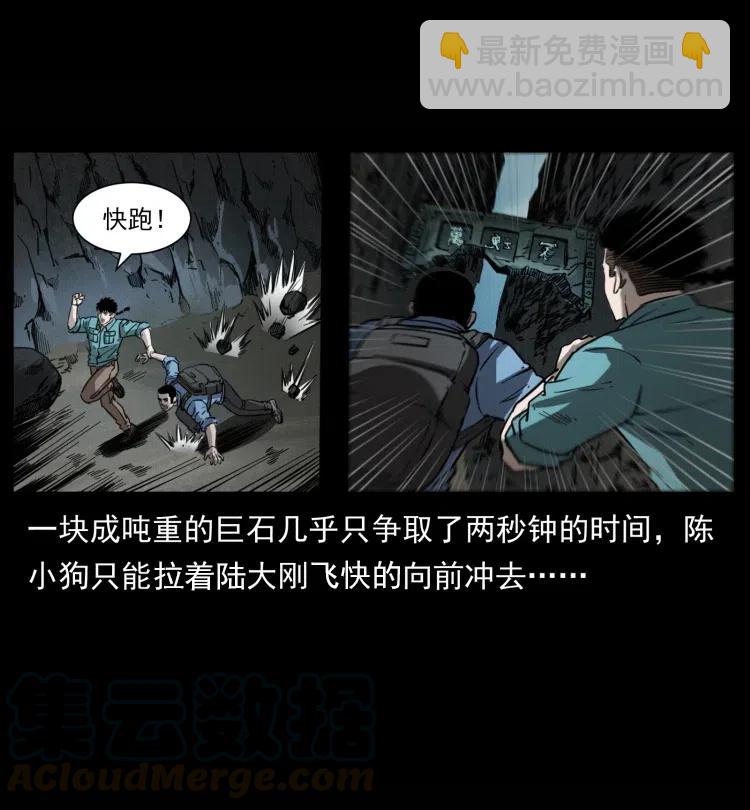🍜幽冥诡匠 357 阴尸丹 第49页
