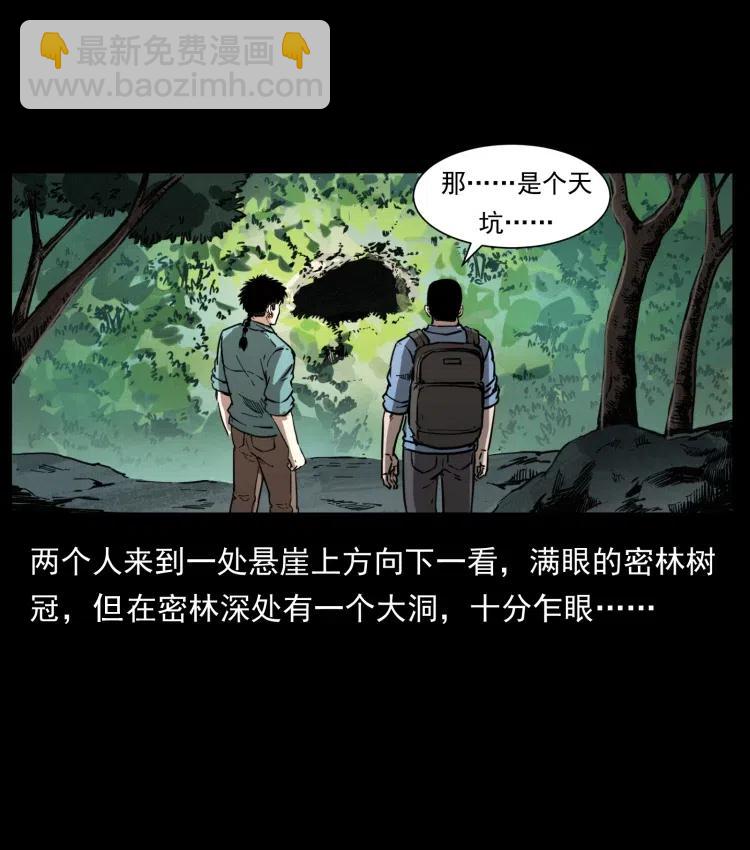 🍜幽冥诡匠 357 阴尸丹 第6页