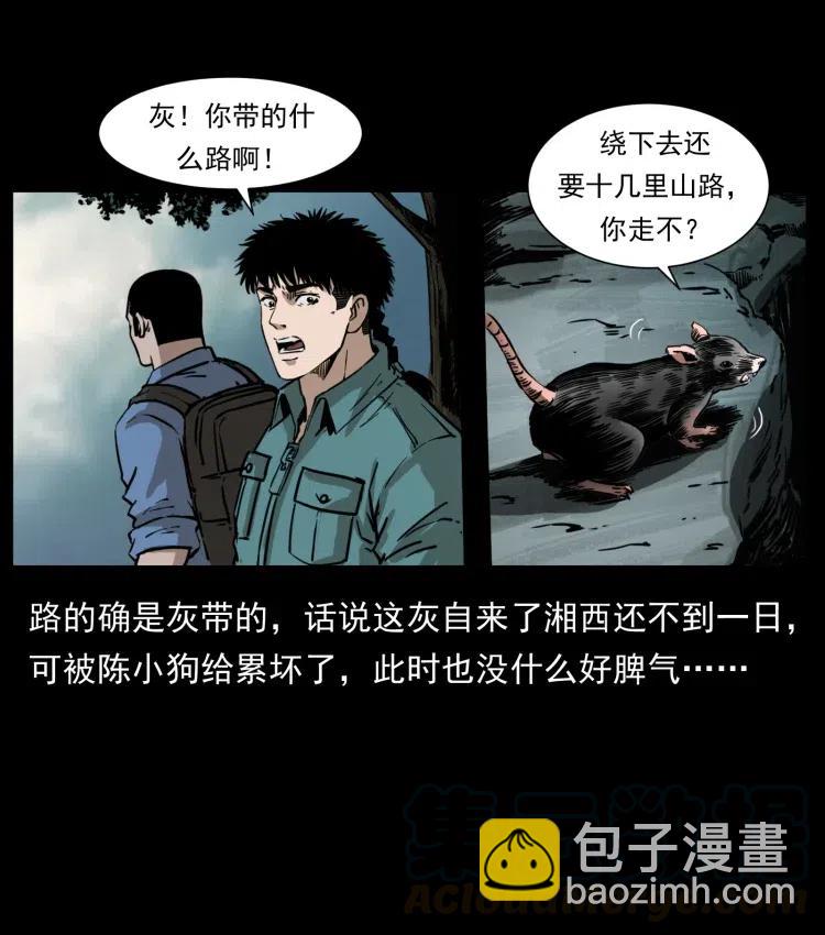 🍜幽冥诡匠 357 阴尸丹 第7页