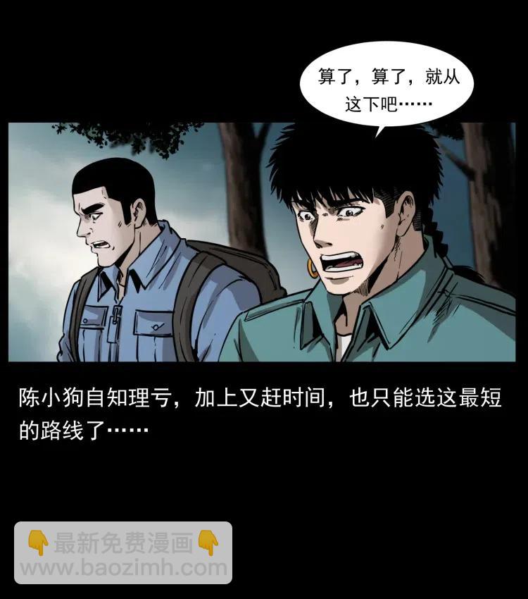 🍜幽冥诡匠 357 阴尸丹 第8页