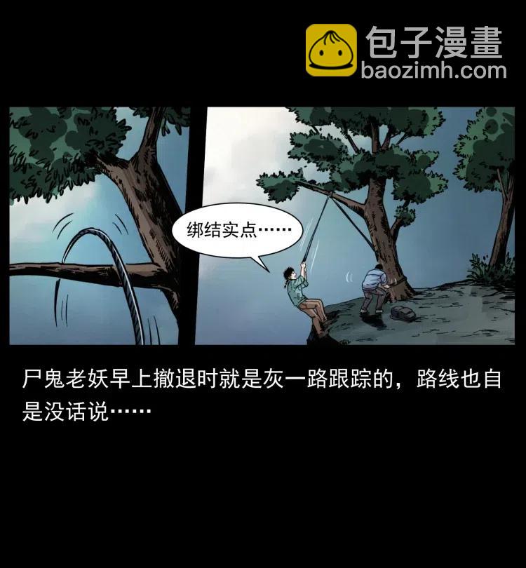 🍜幽冥诡匠 357 阴尸丹 第9页
