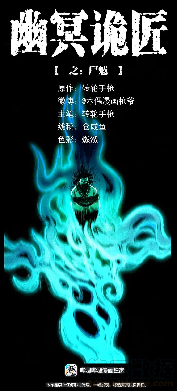 🍜幽冥诡匠 359 尸魃 第1页