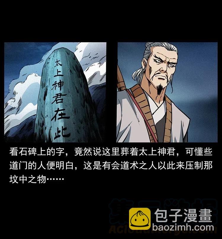 🍜幽冥诡匠 359 尸魃 第13页