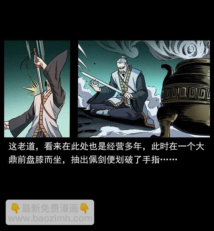 🍜幽冥诡匠 359 尸魃 第14页