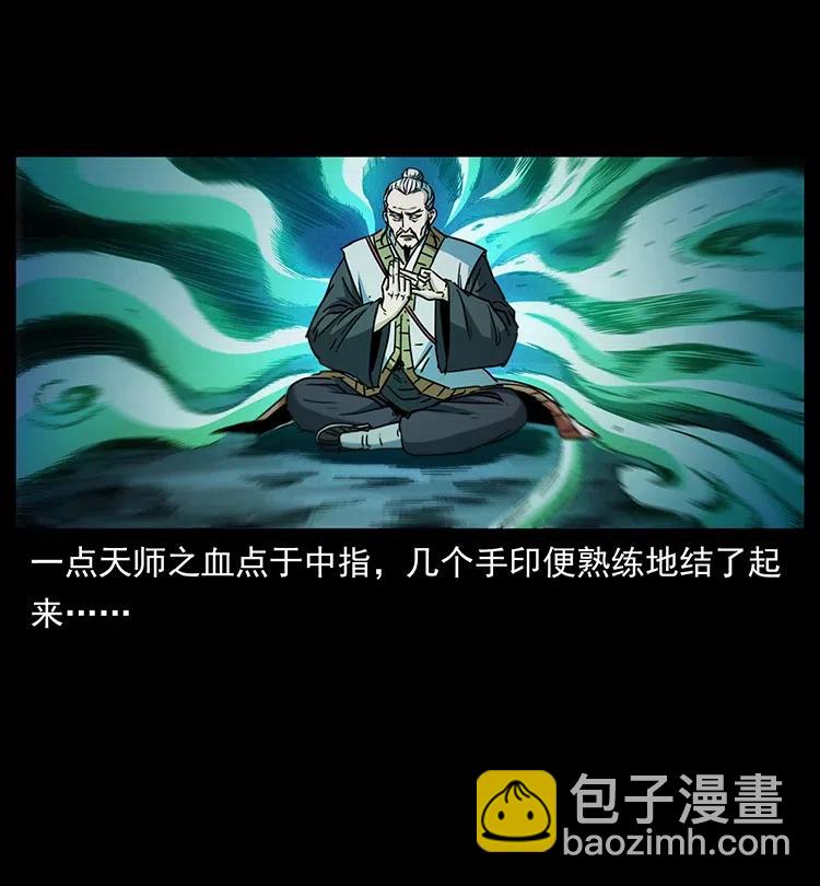 🍜幽冥诡匠 359 尸魃 第15页