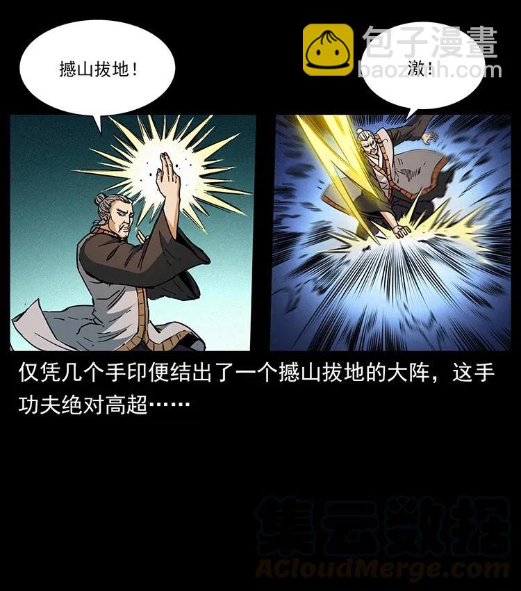 🍜幽冥诡匠 359 尸魃 第16页