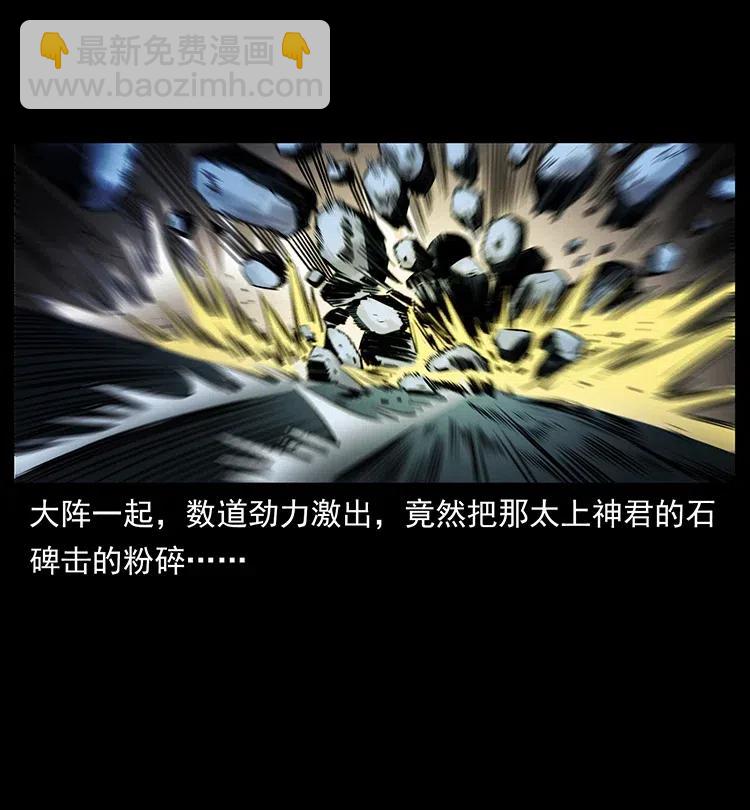 🍜幽冥诡匠 359 尸魃 第17页