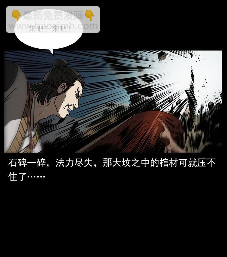 🍜幽冥诡匠 359 尸魃 第18页