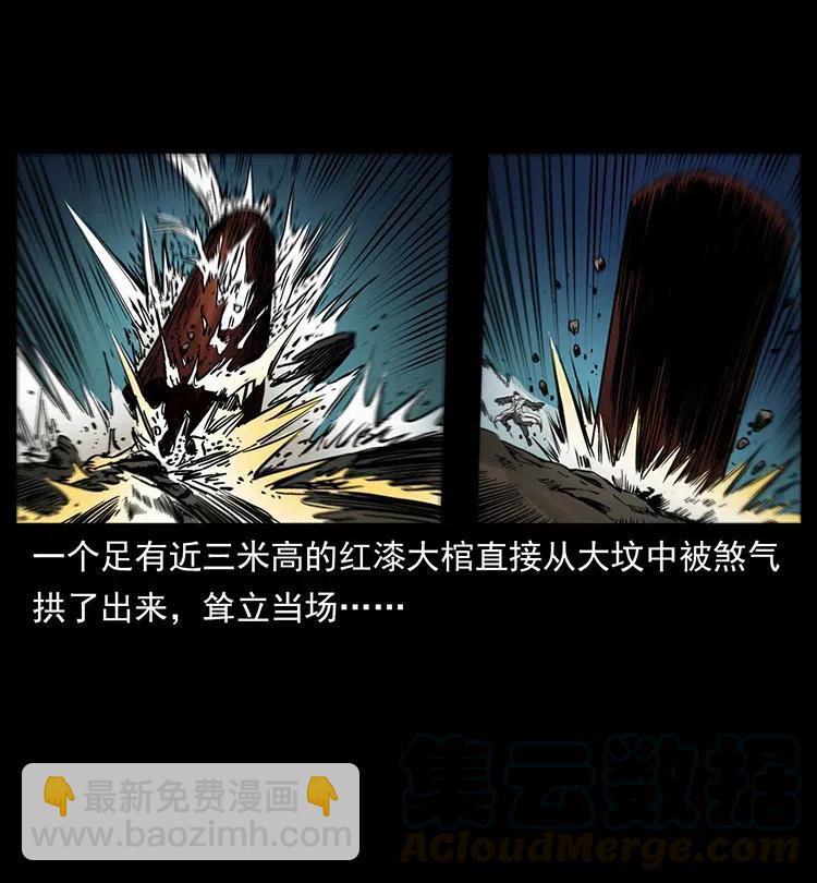 🍜幽冥诡匠 359 尸魃 第19页