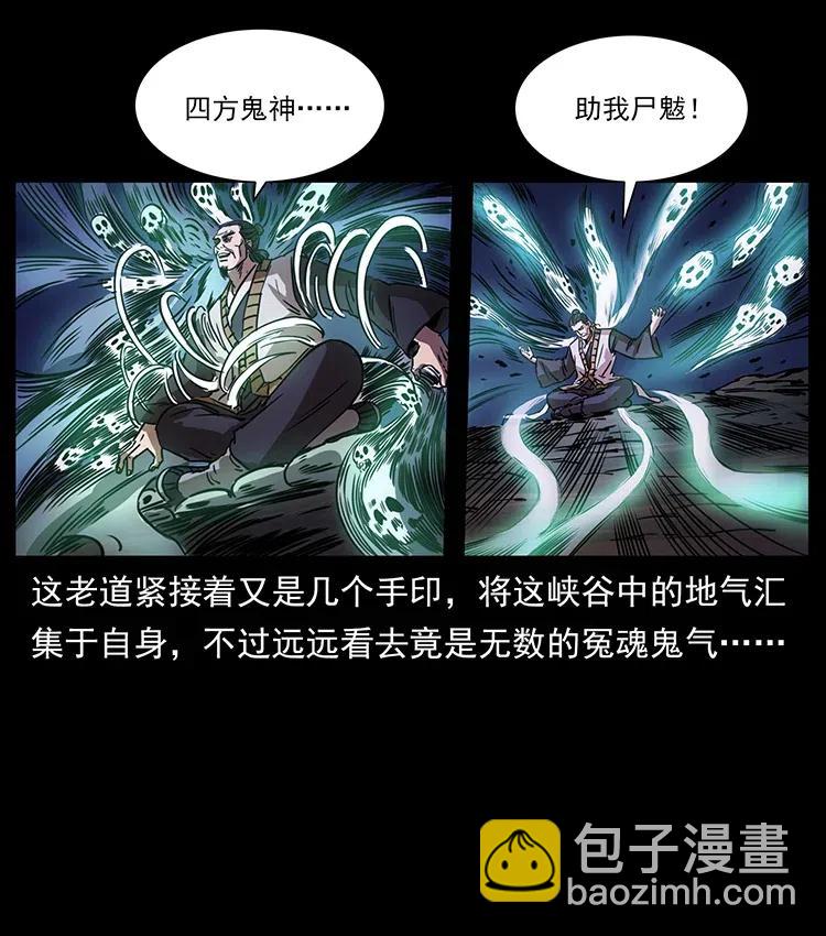 🍜幽冥诡匠 359 尸魃 第20页