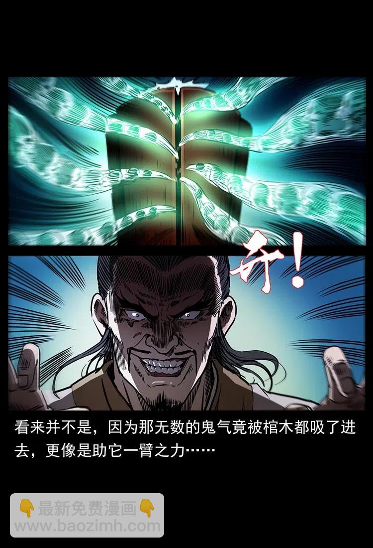 🍜幽冥诡匠 359 尸魃 第23页