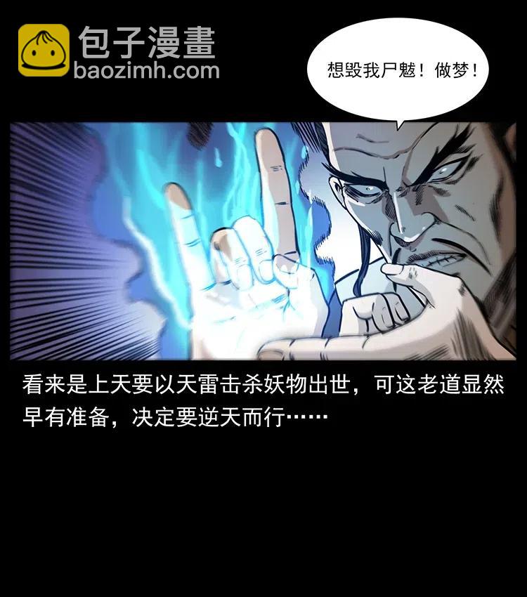 🍜幽冥诡匠 359 尸魃 第26页
