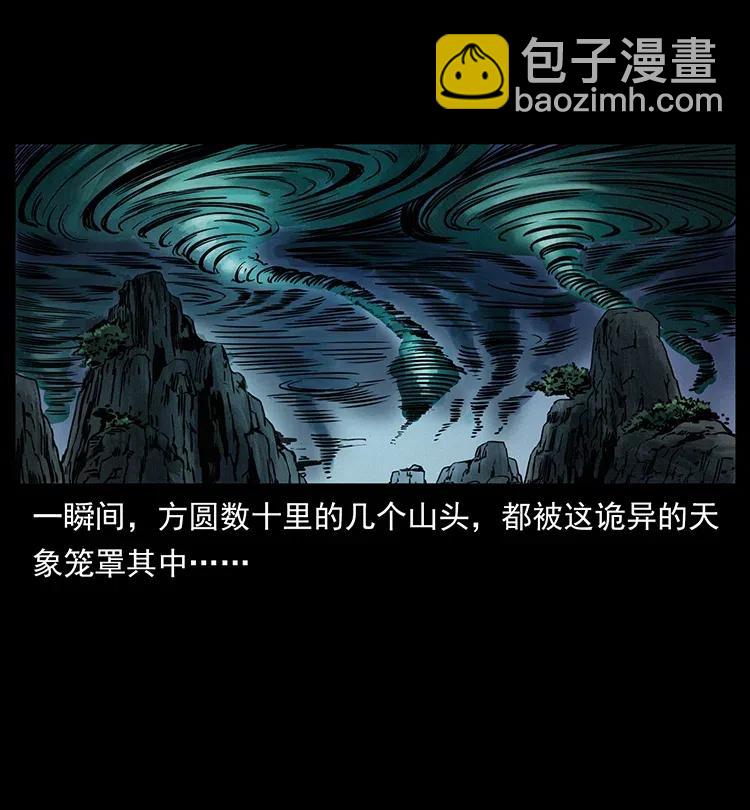 🍜幽冥诡匠 359 尸魃 第27页