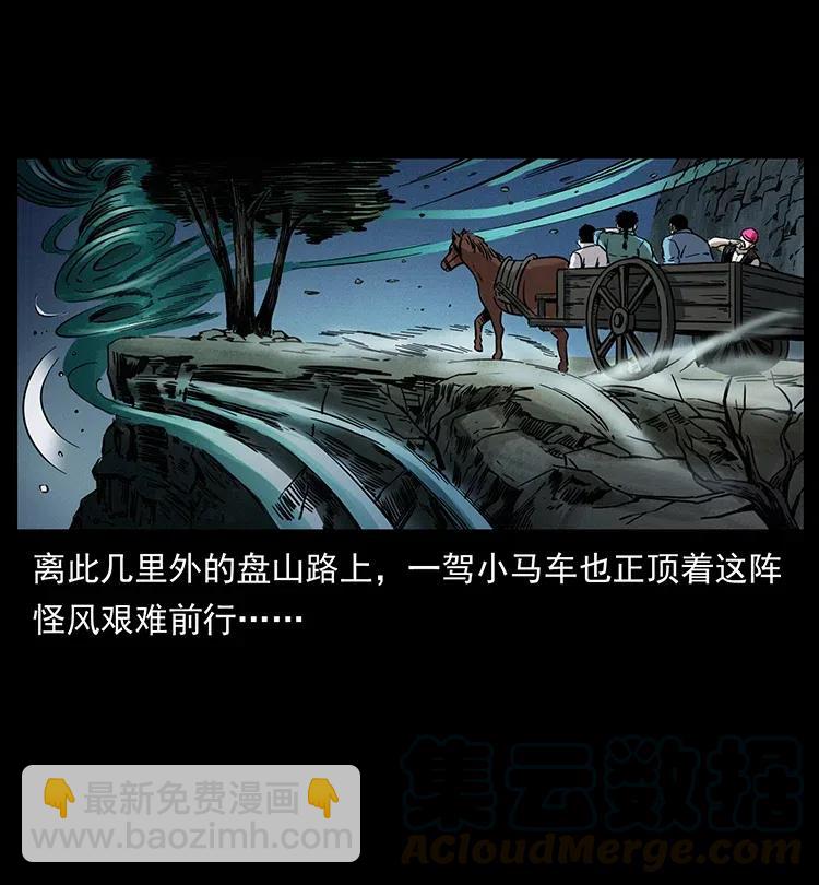 🍜幽冥诡匠 359 尸魃 第28页