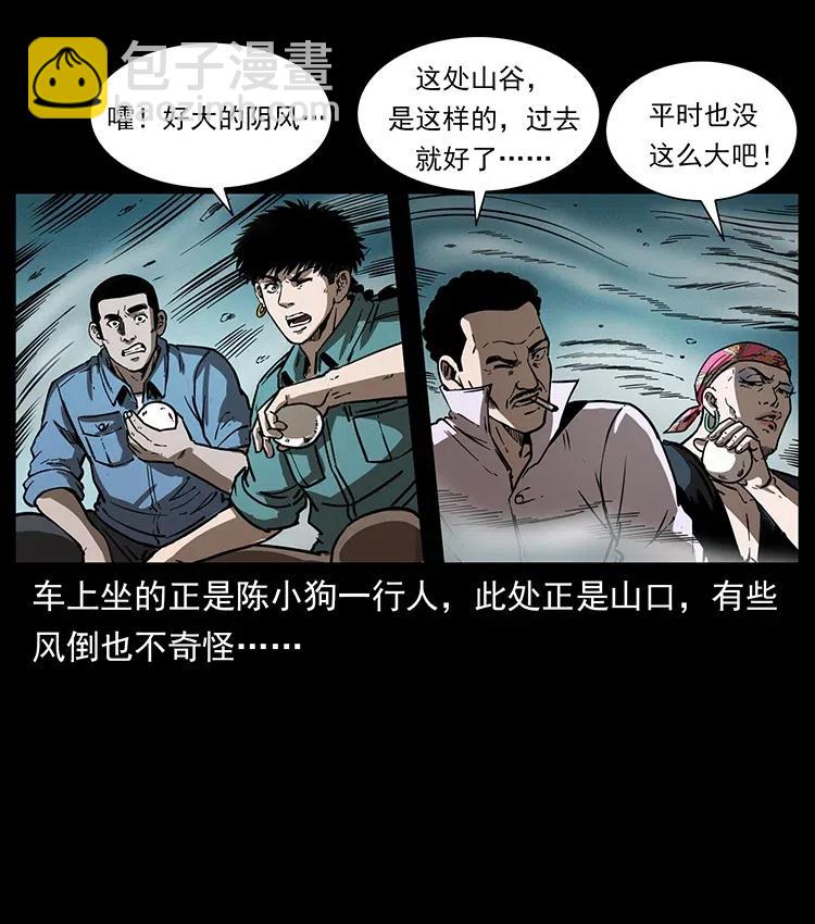 🍜幽冥诡匠 359 尸魃 第29页