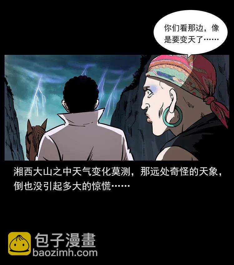 🍜幽冥诡匠 359 尸魃 第30页