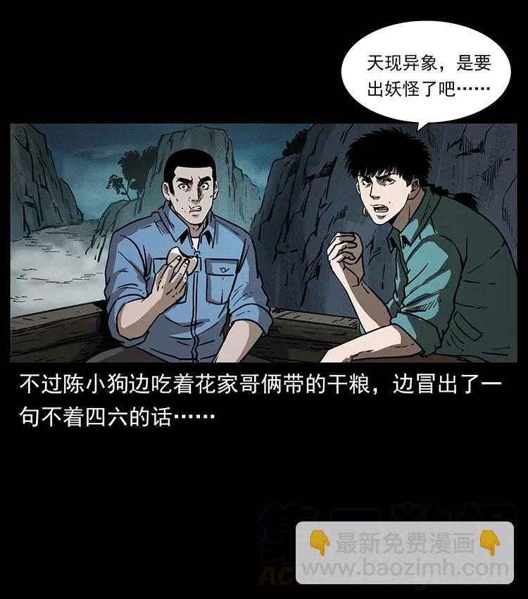 🍜幽冥诡匠 359 尸魃 第31页