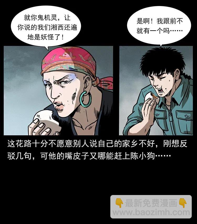 🍜幽冥诡匠 359 尸魃 第32页